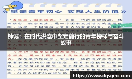 Bb艾弗森钟诚：在时代洪流中坚定前行的青年榜样与奋斗故事